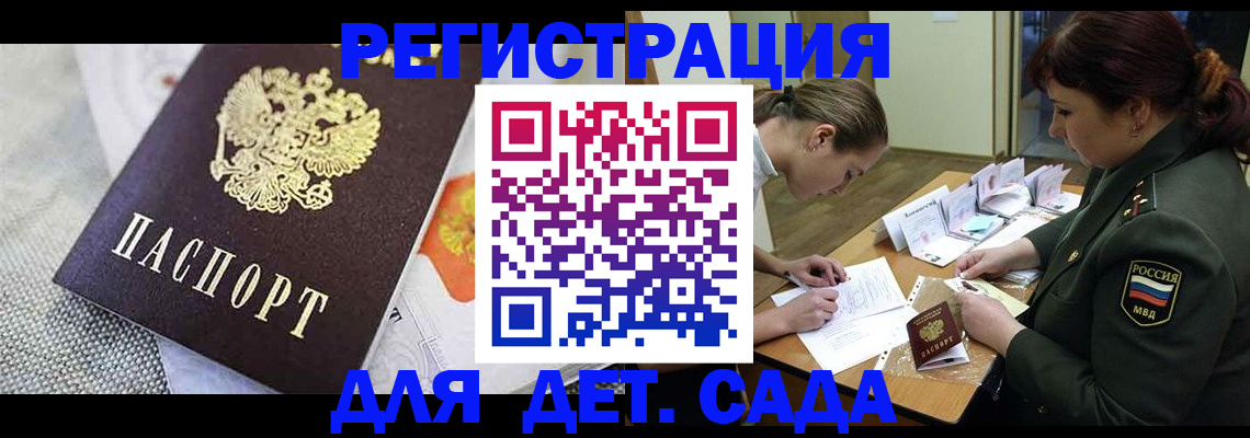 прописка в Аргуне