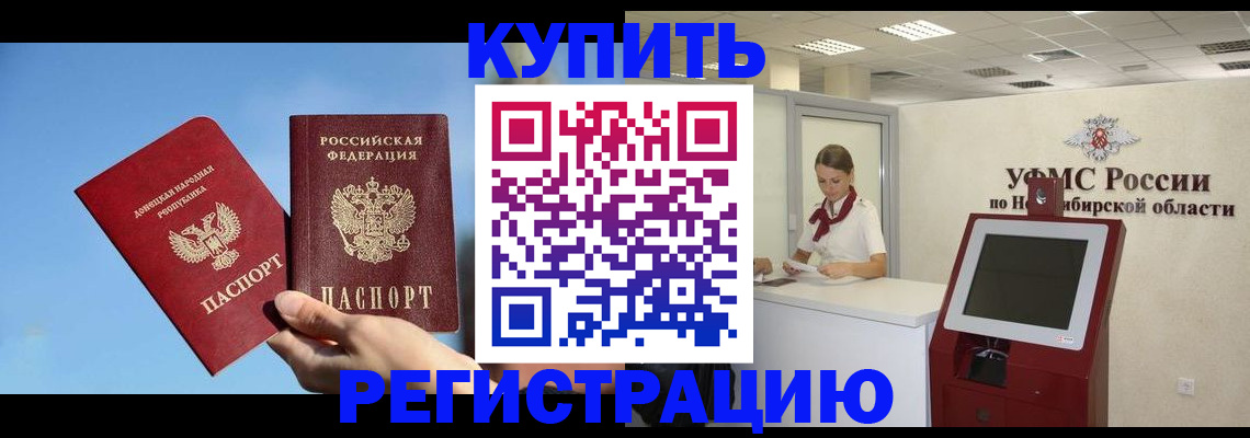 временная регистрация купить в Аргуне