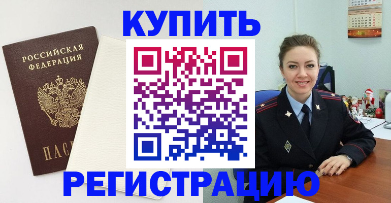 прописка регистрация в Аргуне