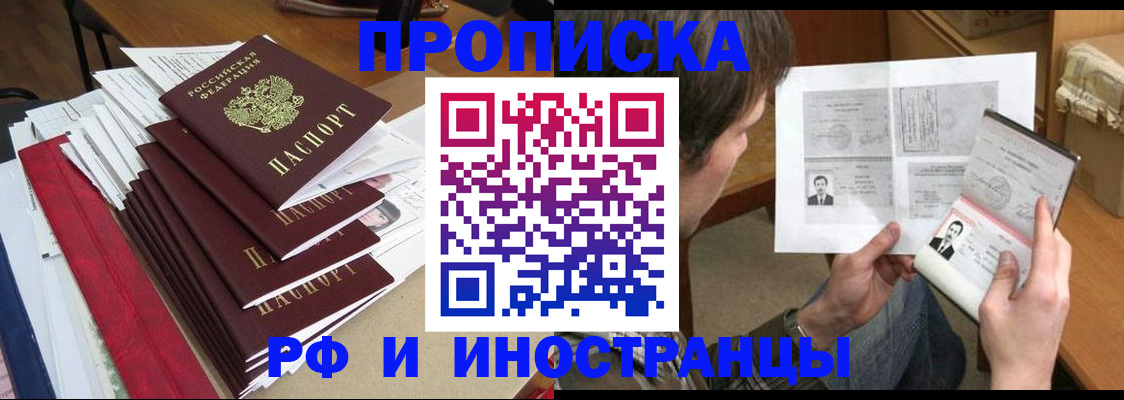 временная прописка в Аргуне